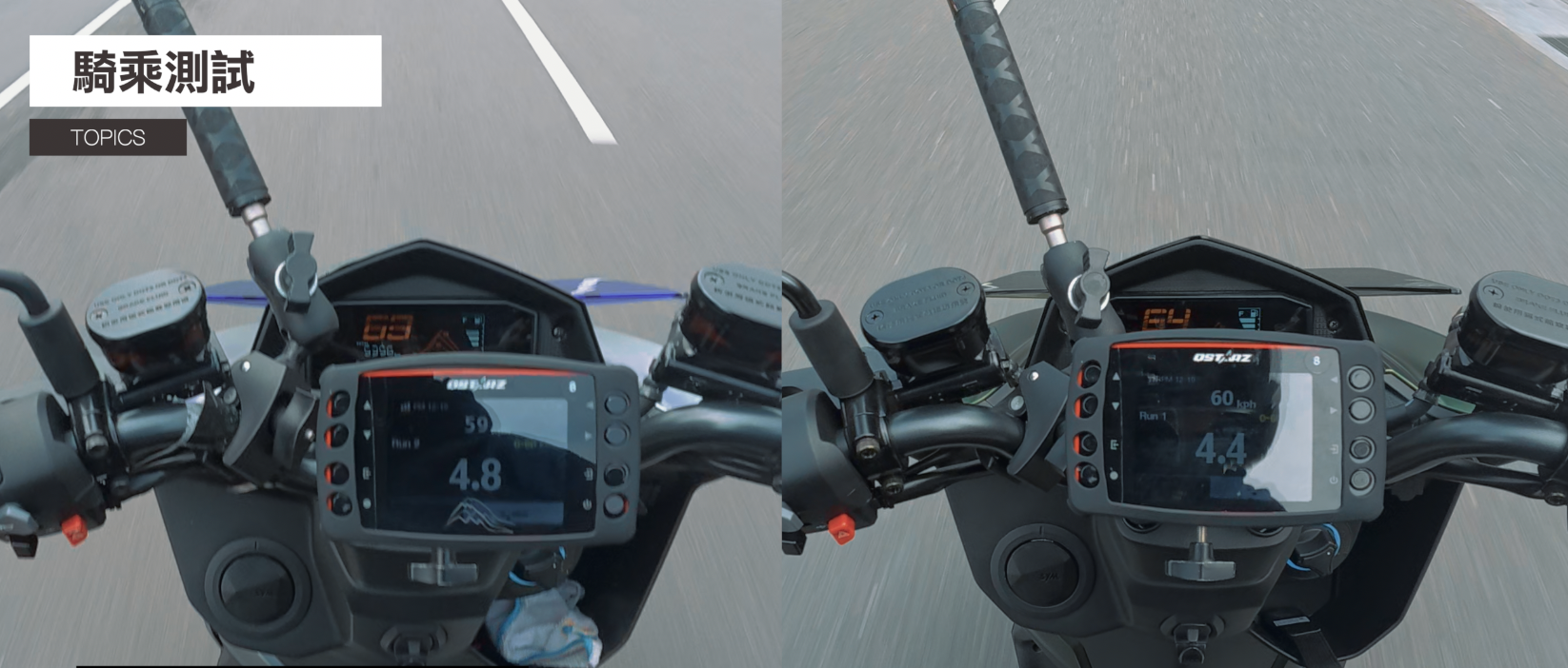 右邊的 4.4 秒為改款後的全新DRGBT，透過數據可以清楚看出改款後的動力確實更強勁！